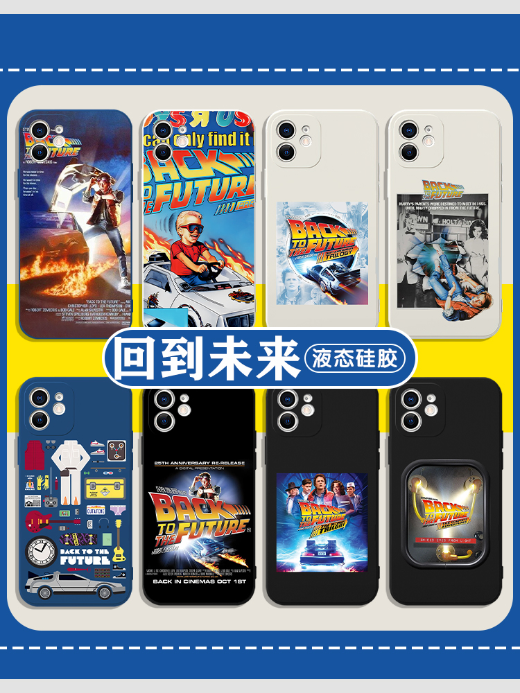 回到未来手机壳苹果14华为mate60周边iPhone15Promax小米13电影OPPO美式vivo复古12back40to11the30future50x
