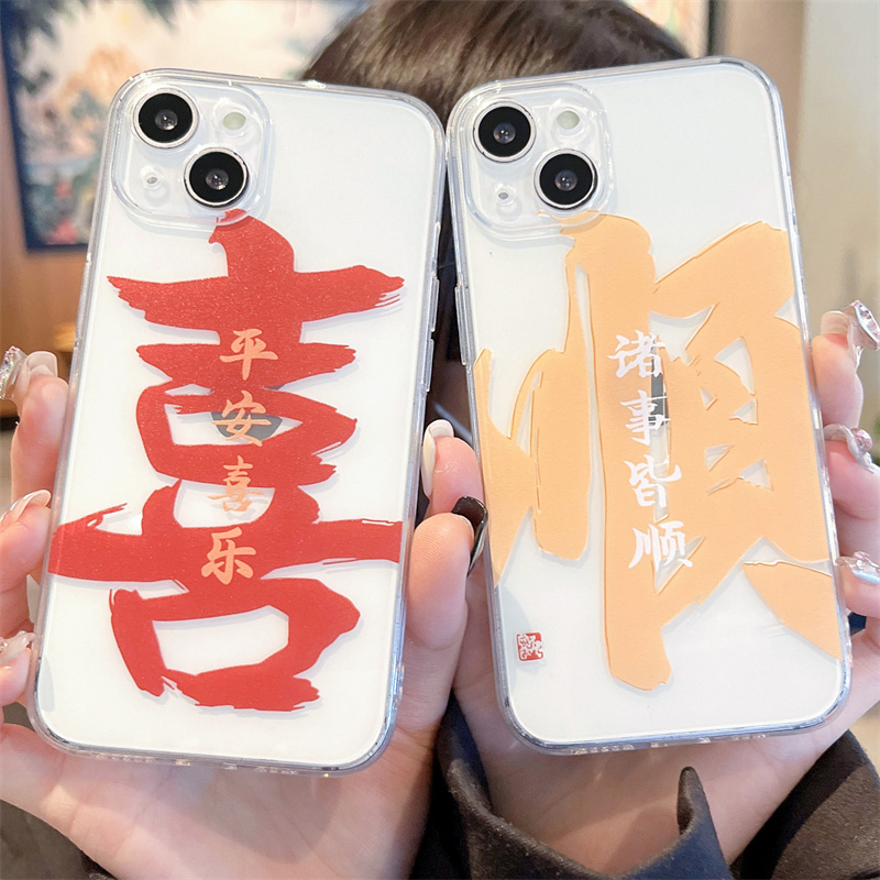 平安喜乐手机壳适用iphone15诸事皆顺苹果14promax情侣13mini新款12中国风11新年xs透明xr软壳8plus全包7套6p