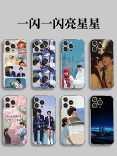 一闪一闪亮星星手机壳苹果15小米14张万森iPhone13周边12promax电影11纪念华为vivo林北星oppo亮晶晶适用荣耀
