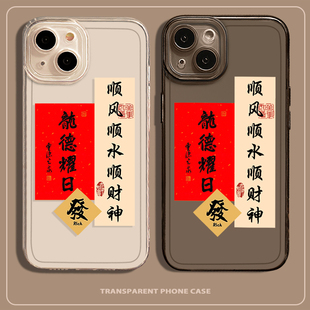 龙德耀日手机壳适用于iPhone15promax标签苹果14新年13龙年12国风11秋冬款xr发财mini暴富x顺风顺水8plus新款