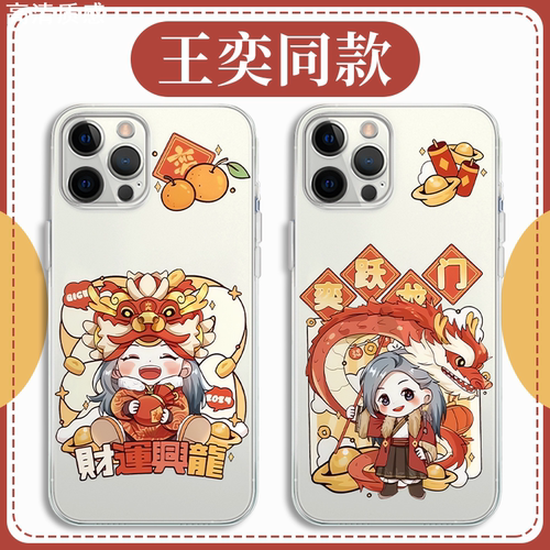 王奕同款手机壳苹果14华为mate60周边snh48女团iPhone15Promax龙年OPPO小米13新年vivo12限定40联名11款x适用