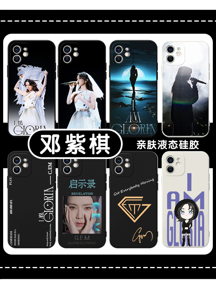 邓紫棋手机壳苹果14华为mate60周边iPhone15promax同款OPPP小米13启示录vivo12演唱会40应援GEM专辑iamgloria