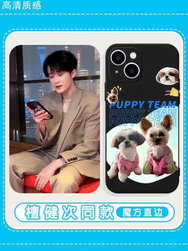 檀健次同款手机壳苹果14华为mate60明星iPhone15Promax小米13檀小呆OPPO檀力球vivo12puppy team周边40适用11