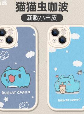 猫猫虫咖波手机壳适用华为Mate50表情包9/10/20/20X表情30/40/40E/Pro/Lite/rs/iphone/VIVO/oppo苹果小米荣