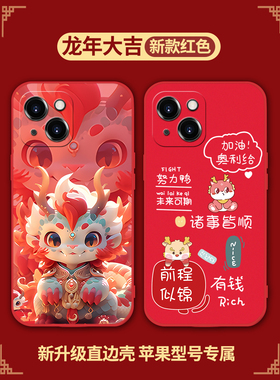 2024新款龙年手机壳适用iphone15苹果14promax红色13pro本命年12新年11硅胶xr发财xsmax喜庆8plus过年7p可爱x