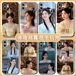 神隐赵露思手机保护壳苹果15promax适用于华为mate60隐opporeno11红米k70pro畅享60荣耀100周边vivox100小米1