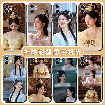 神隐赵露思手机保护壳苹果15promax适用于华为mate60隐opporeno11红米k70pro畅享60荣耀100周边vivox100小米1