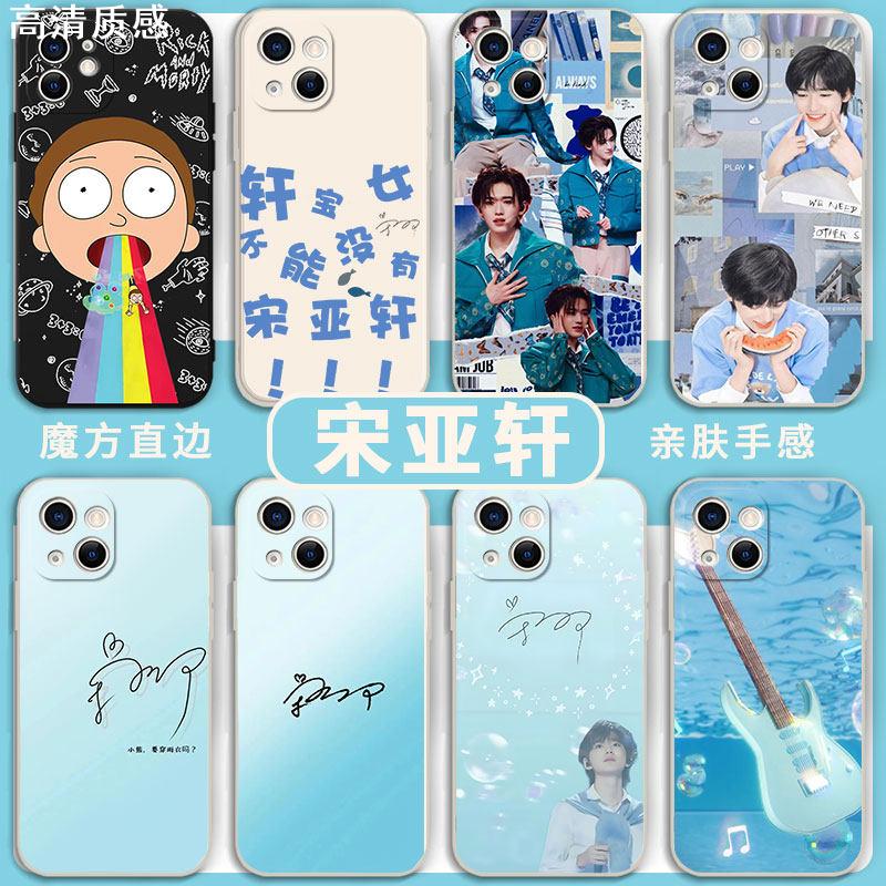 宋亚轩手机壳同款苹果15华为mate60浅空天胧iPhone14promax属性TNT时代少年团OPPO小米13vivo