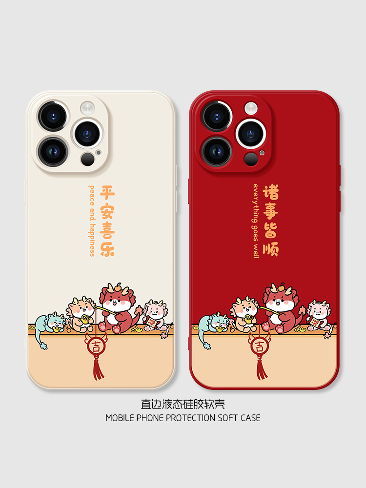 平安喜乐情侣手机壳适用iphone15苹果14promax可爱13龙年12本命年11小米14华为mate60pro全包vivox100红米
