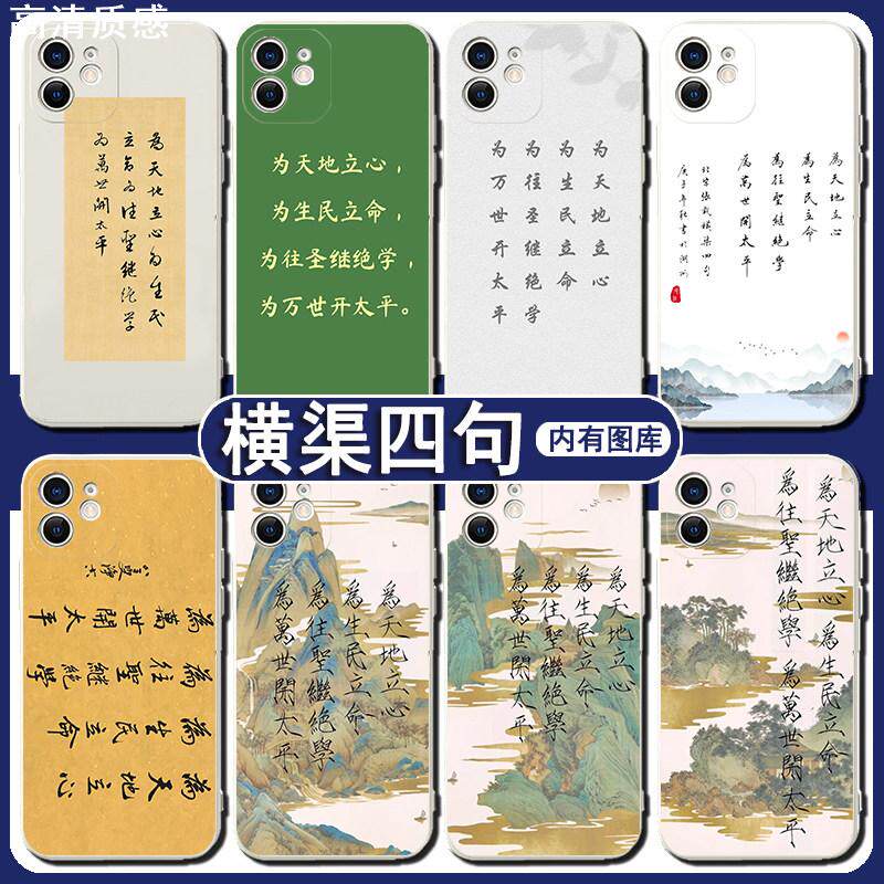 横渠四句手机壳苹果14pro