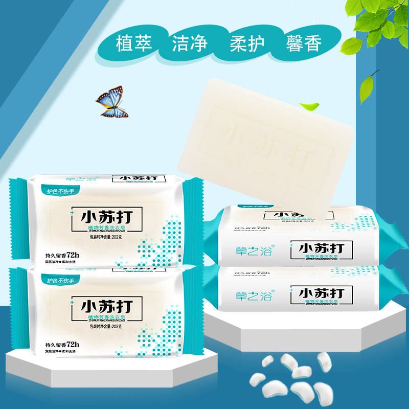 小苏打肥皂洗衣皂家用实惠装整箱