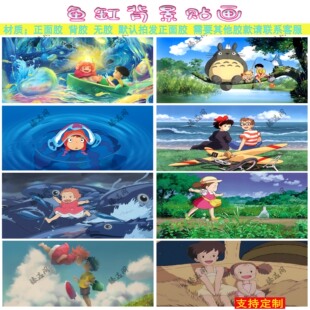 鱼缸背景贴纸卡通动漫龙猫千与千寻装饰画定制水族箱缸外自粘贴画