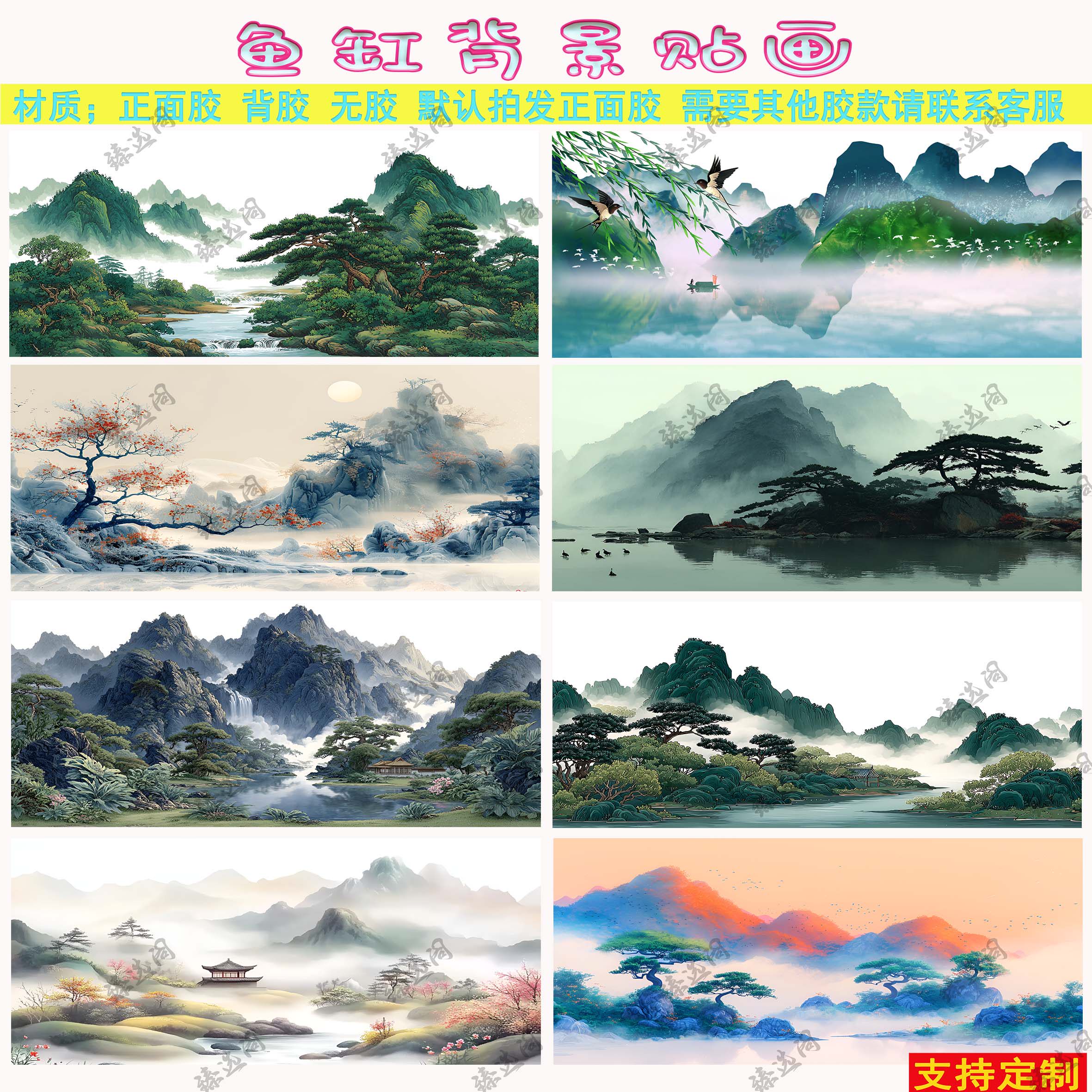 鱼缸背景贴纸山水风景造景装饰画