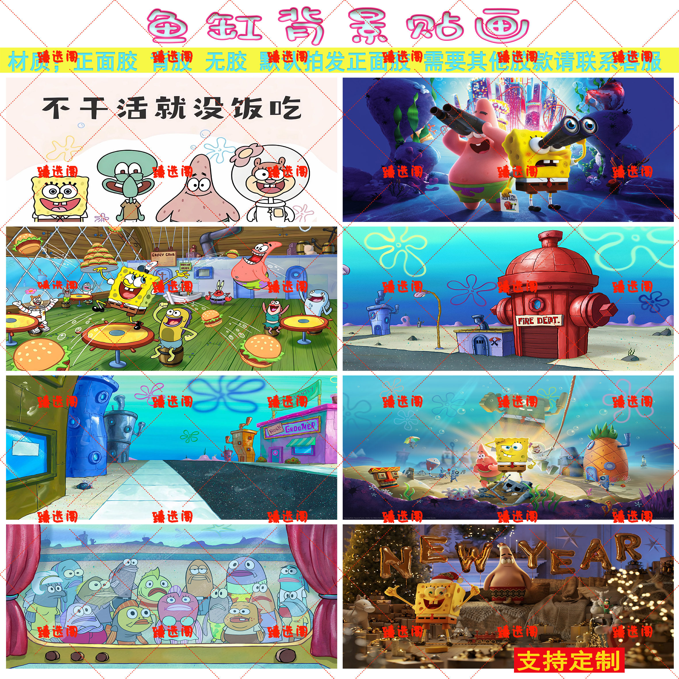 鱼缸缸外自粘海绵宝宝背景贴定制