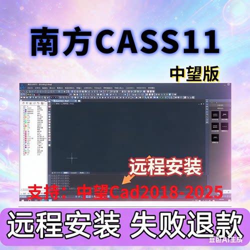 南方CASS11中望版(免狗版本) 支持中望CAD2018-2026远程安装使用