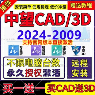 专业机械建筑不限电脑永久激活 2021 2023 中望cad2024中望3d2024