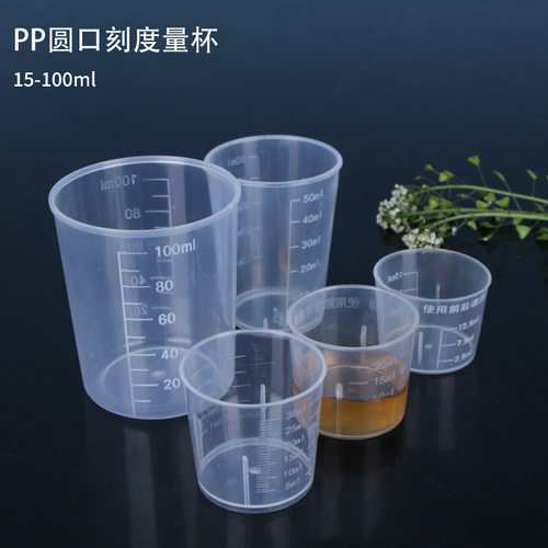 20ml30ml50ml100ml塑料量杯带刻度量杯实验室带刻度烧杯