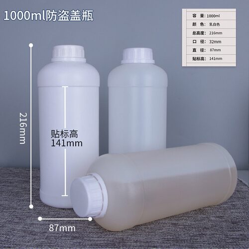 1000ml毫升塑料瓶 试剂瓶1kg1公斤1l样品分装瓶 农瓶加厚款