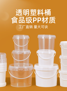 生蚝桶透明密封pp打包桶1.5L带提手小塑料桶3L食品级750ml海蜇桶