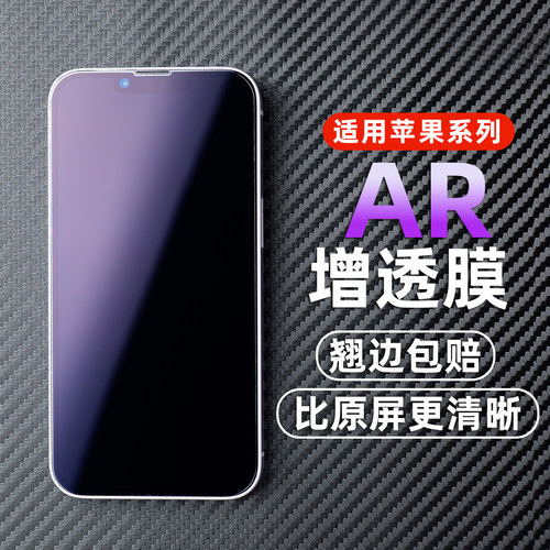PFT数码苹果AR增亮防反光软膜