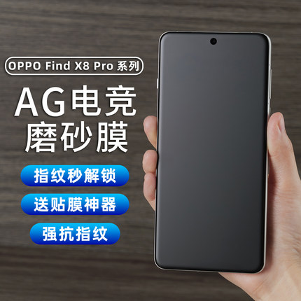适用OPPO FindX9Pro手机膜防指纹findx7ultra磨砂膜x8游戏膜Reno13水凝膜12曲屏贴膜reno11Pro+保护膜5/3软膜