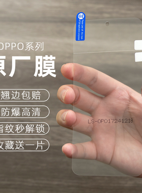适用OPPO Reno13PRO手机膜Reno15/14原厂膜Reno12Pro软膜Find X3/5原装膜Reno7/8菲林5菲林膜出厂膜findx6/x7