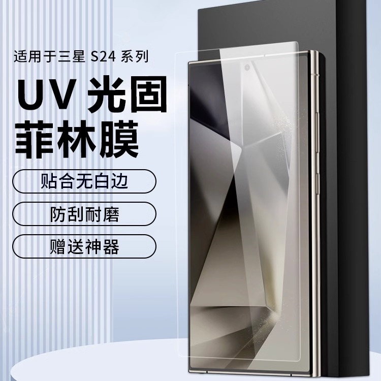 pft适用三星防爆高清手机膜原厂