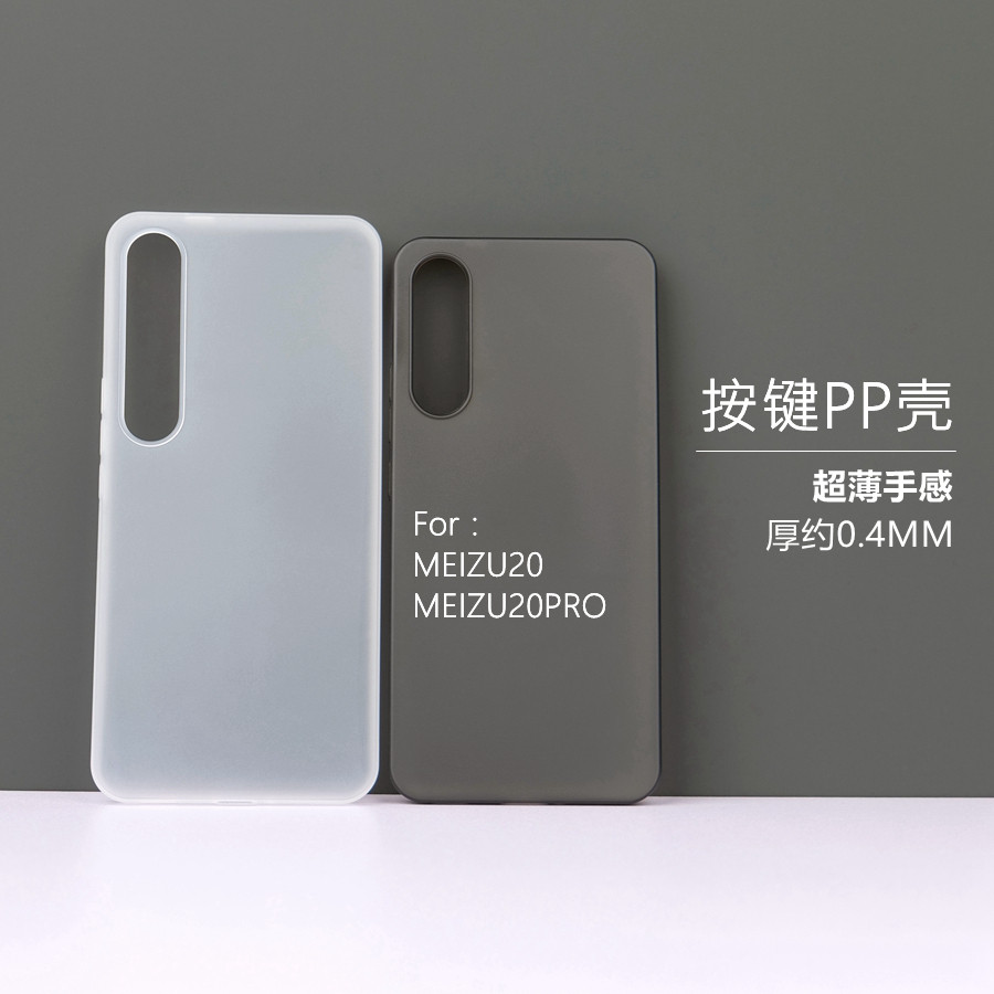 pft数码适用魅族20Pro超薄手机壳魅族20磨砂硬壳魅族18 pp保护套魅族18Pro散热防指纹壳男女款简约外壳日韩使用感如何?