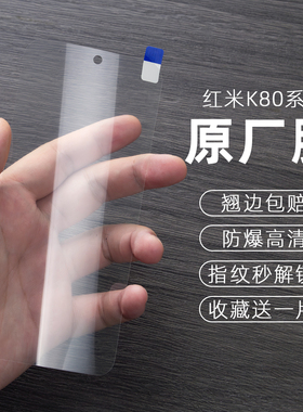 pft数码适用红米k90原厂膜k80手机膜k70保护膜k60全屏覆盖不翘边k50原机膜 贴膜