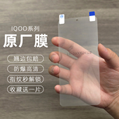 适用iQOO13Pro手机膜iqoo13原厂膜高清12pro保护膜11出厂自带膜Neo10Pro原装 膜9Pro软膜pet曲屏贴膜8SE非钢化