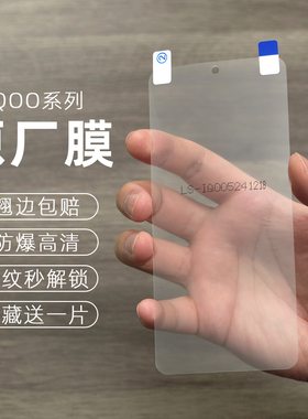 适用iQOO13Pro手机膜iqoo13原厂膜高清12pro保护膜11出厂自带膜Neo10Pro原装膜9Pro软膜pet曲屏贴膜8SE非钢化