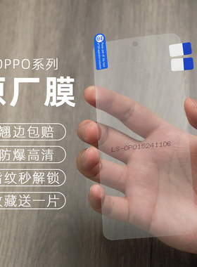 OPPOFindX系列原装高清软膜