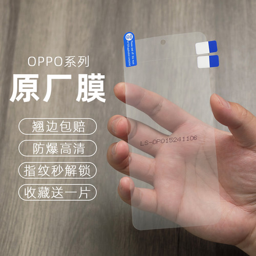 适用OPPOfindx8原厂膜高清手机膜