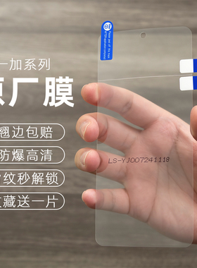 适用一加13原厂膜10pro菲林膜一加12手机膜ACE5高清膜原装贴9rt原装膜ACE5/3保护膜8指纹pet膜一加11曲面屏膜