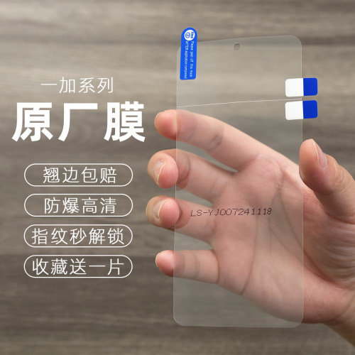 适用一加13超清手机膜12原厂膜