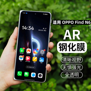 适用FindN6无尘仓AR钢化膜