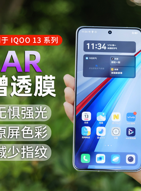适用IQOO 15手机膜防反光iqoo13AR膜高清抗反射12菲林膜ar增透膜iqooNeo9spro保护膜不反光z9turbo贴膜钢化膜