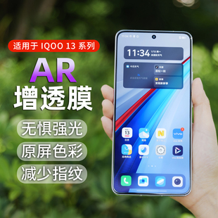 适用IQOO 15手机膜防反光iqoo13AR膜高清抗反射12菲林膜ar增透膜iqooNeo9spro保护膜不反光z9turbo贴膜钢化膜