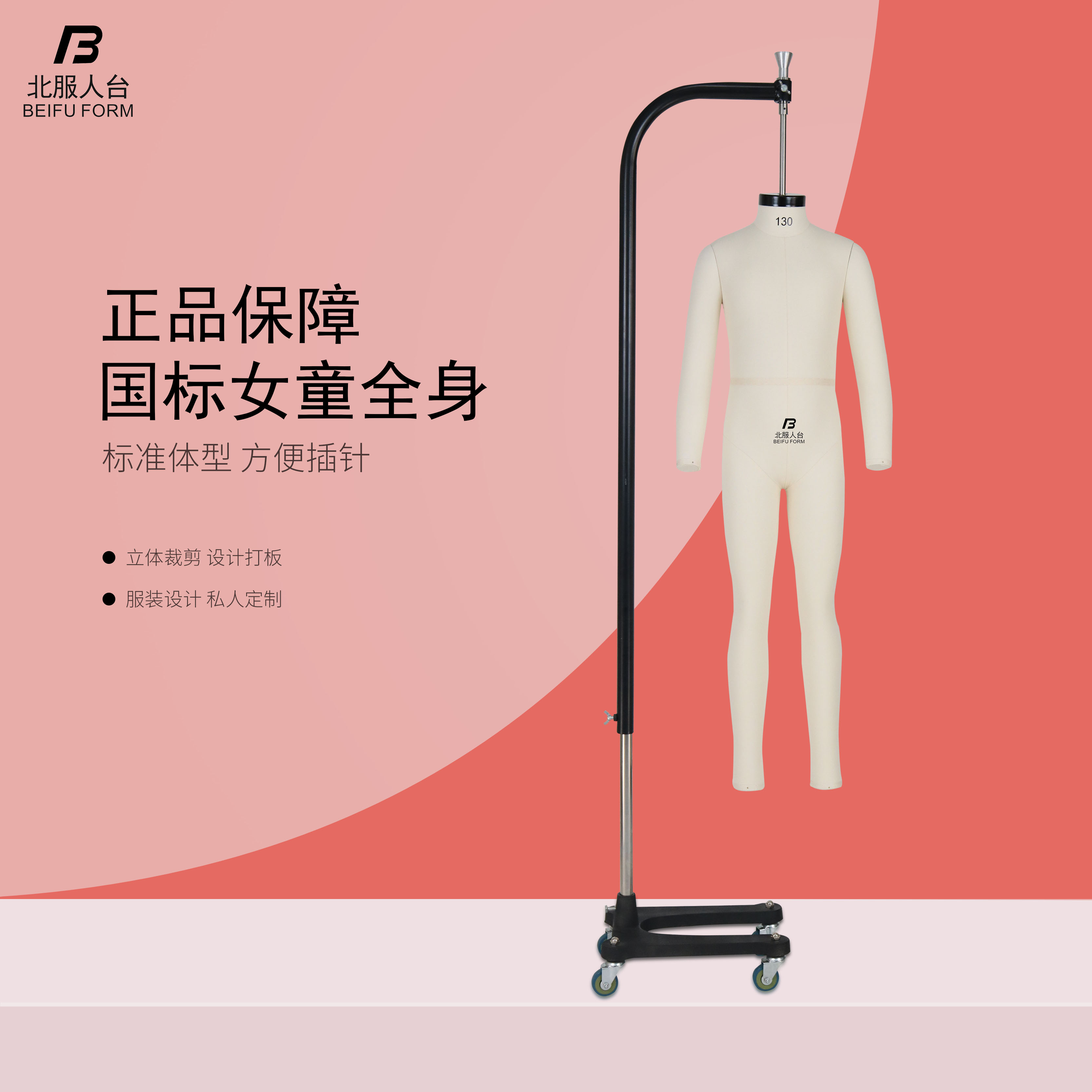国标女童全身北服人台