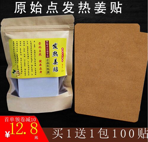 原始点发热姜贴生姜贴正品100片膝盖热敷关节热帖姜灸腰椎颈椎贴