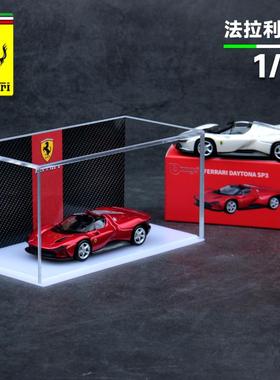 新品1:64比美高法拉利SP3 SF90正版超跑合金汽车模型玩具车收藏版