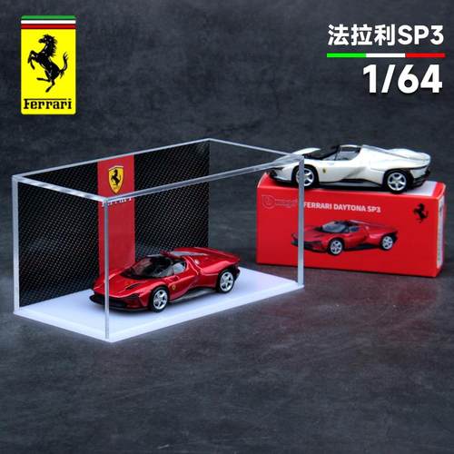 新品1:64比美高法拉利SP3 SF90正版超跑合金汽车模型玩具车收藏版