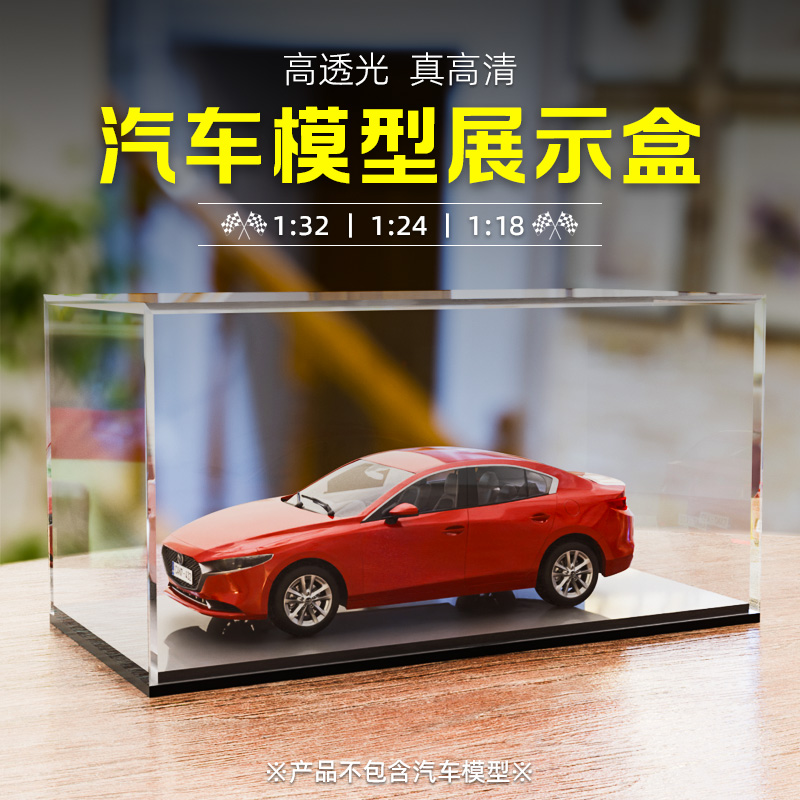 无需组装车模亚克力防尘罩展示盒