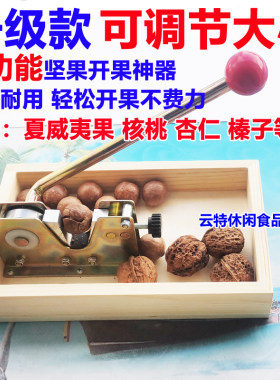 神器核桃新鲜澳洲坚果夹
