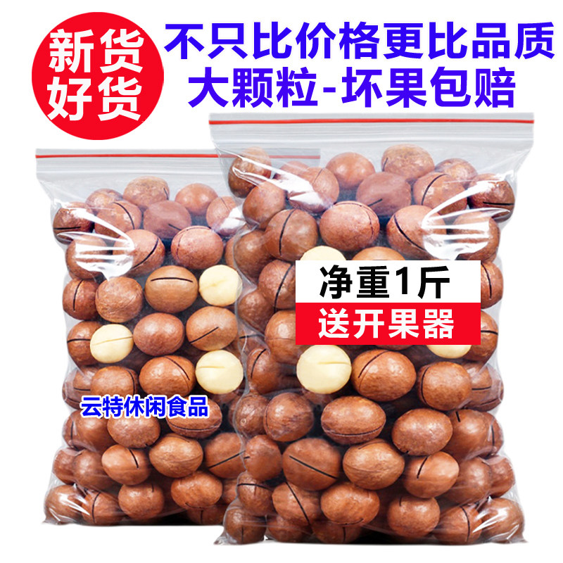 【坏1赔3】无添加原味奶香味大颗粒夏威夷果坚果500g袋装礼盒礼品