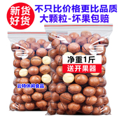 礼盒礼品 无添加原味奶香味大颗粒夏威夷果坚果500g袋装 坏1赔3