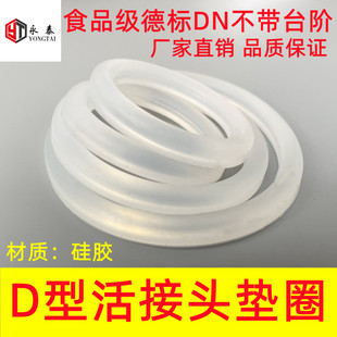 食品级乳品D垫圈德标活结密封圈 进口活接头密封件垫圈密封型圈圈