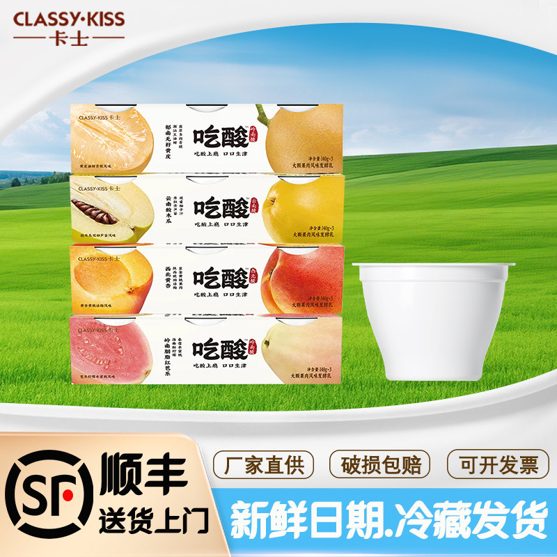 卡士酸奶吃酸140g芭乐柠檬水蜜桃酸木瓜黄桃黄皮大颗果肉发酵乳
