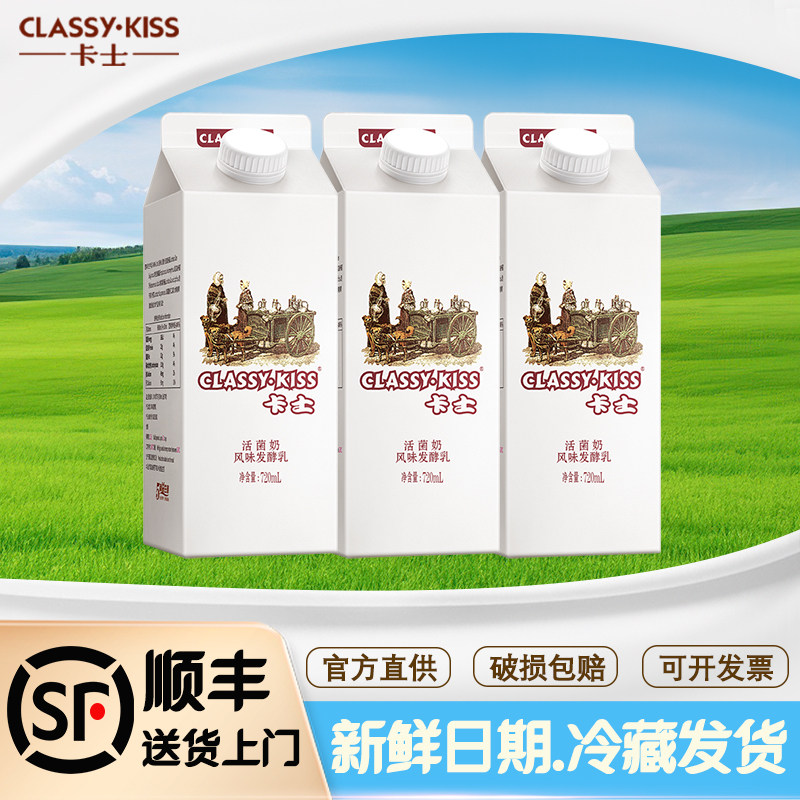 卡士活菌酸奶720ml家庭装