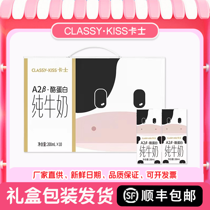 卡士A2纯牛奶孕妇儿童学生早餐奶